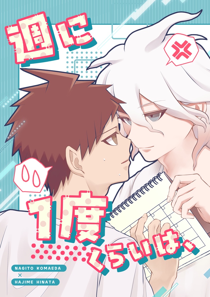 週に1度くらいは、