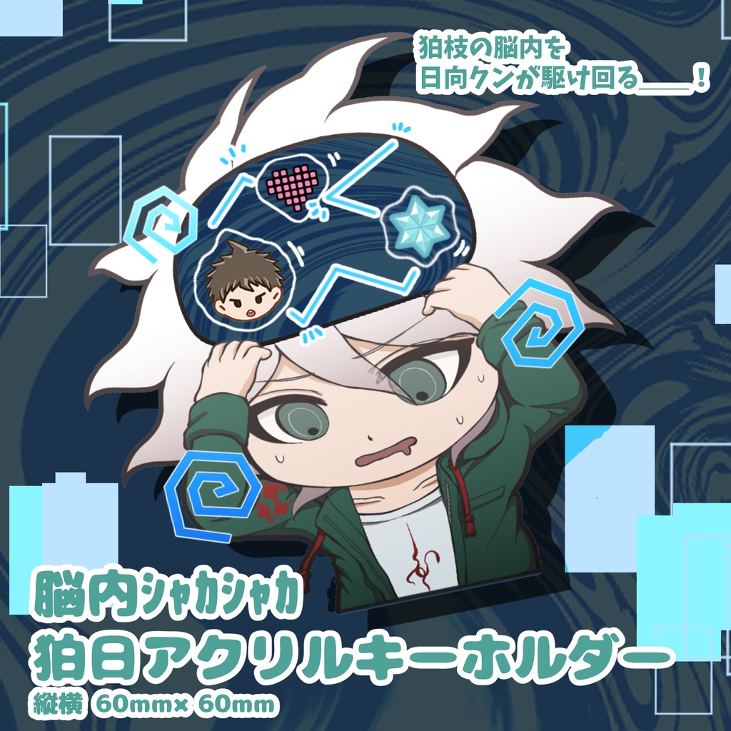 脳内ｼｬｶｼｬｶ狛日アクキー