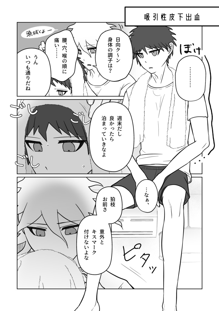 キミは下ネタなんか言わない!