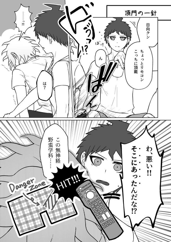 キミは下ネタなんか言わない!