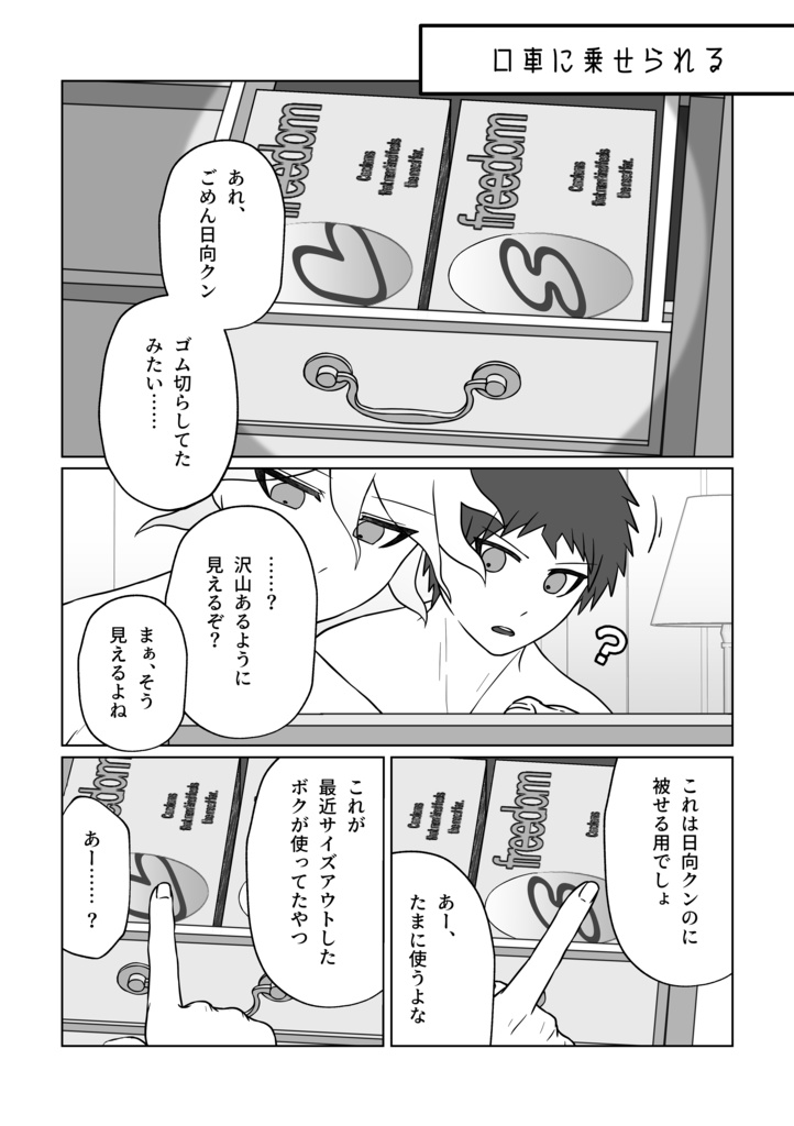 キミは下ネタなんか言わない!