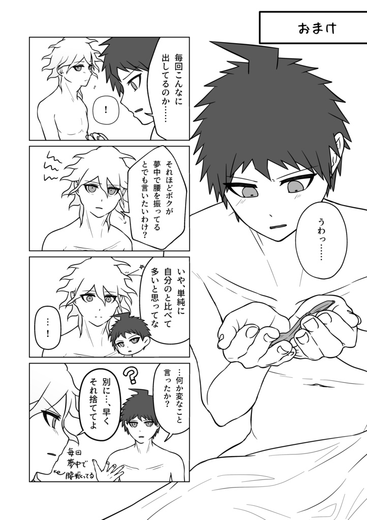 キミは下ネタなんか言わない!