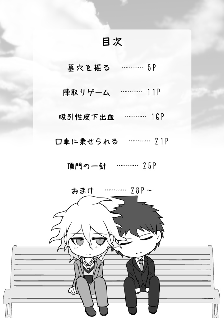 キミは下ネタなんか言わない!