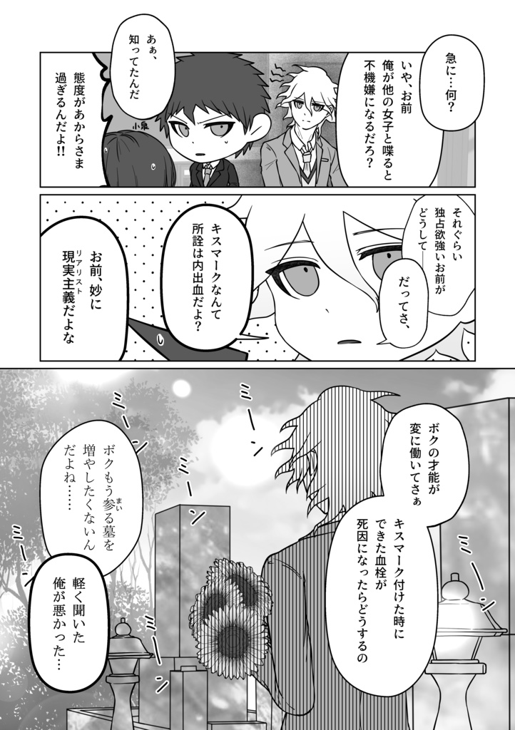 キミは下ネタなんか言わない!