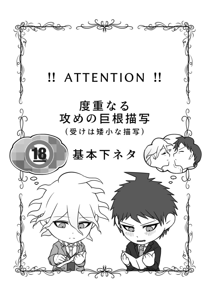 キミは下ネタなんか言わない!