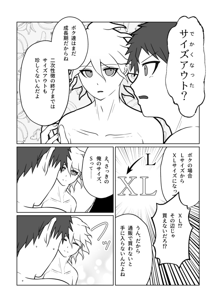 キミは下ネタなんか言わない!