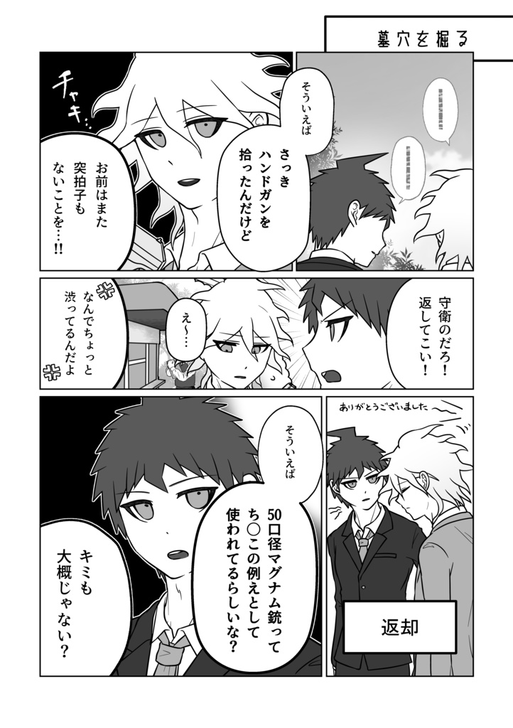 キミは下ネタなんか言わない!