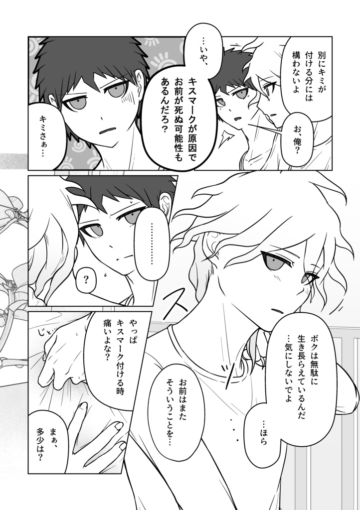 キミは下ネタなんか言わない!