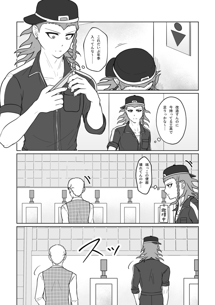 キミは下ネタなんか言わない!