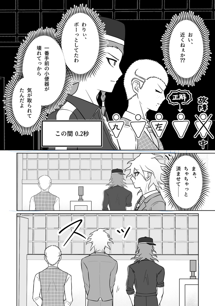 キミは下ネタなんか言わない!