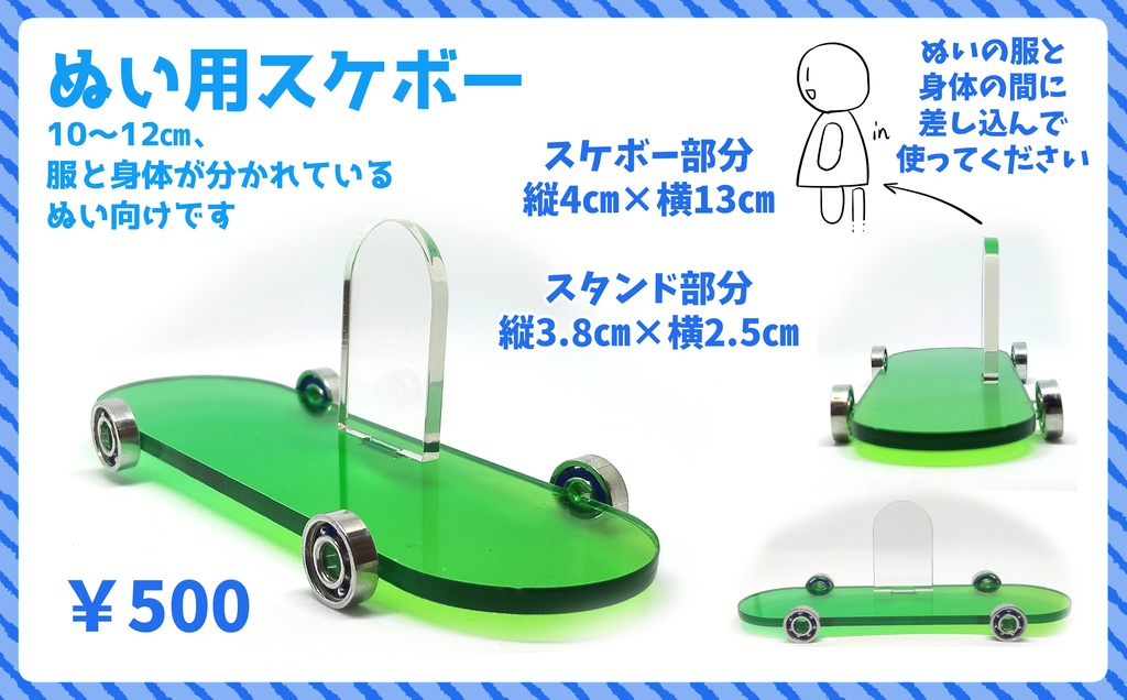 【改良版】ぬい用スケボー