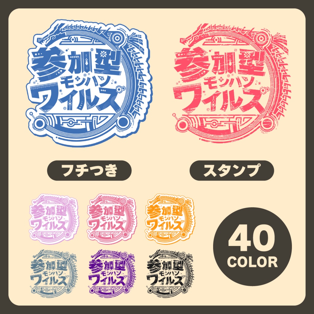【フリー素材】モンハンワイルズ 参加型ロゴ