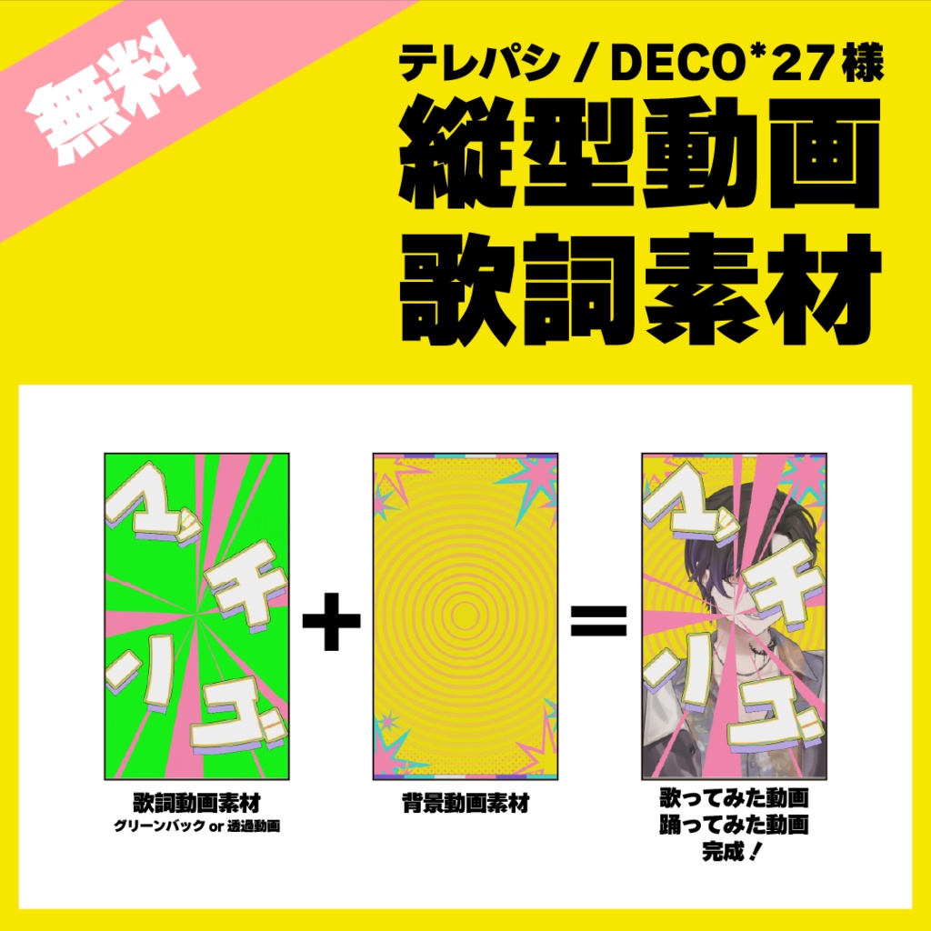 【無料歌詞素材】テレパシ-DECO*27様【背景素材】
