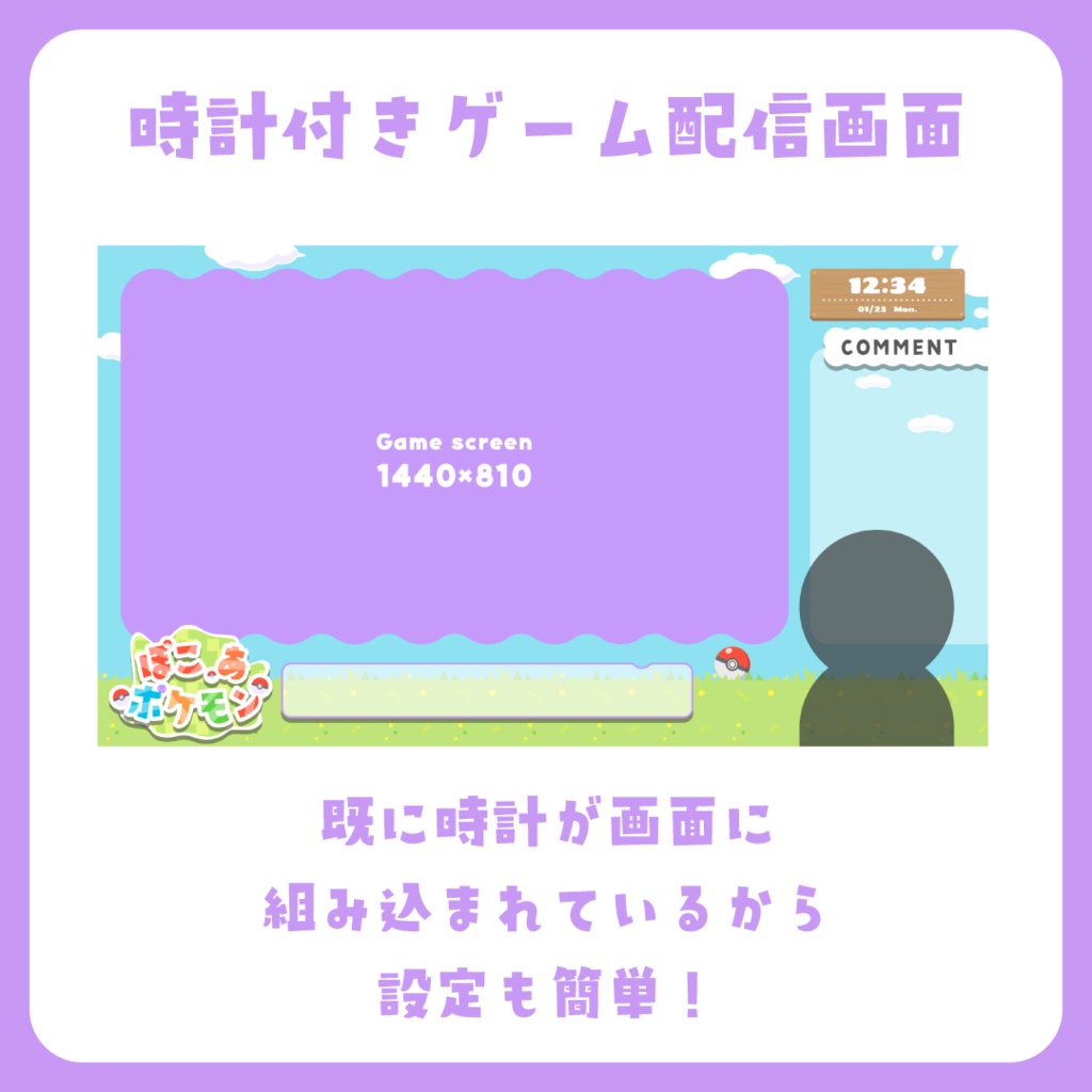 【無料/フリー素材】ぽこあポケモン向けサムネ素材&配信画面セット