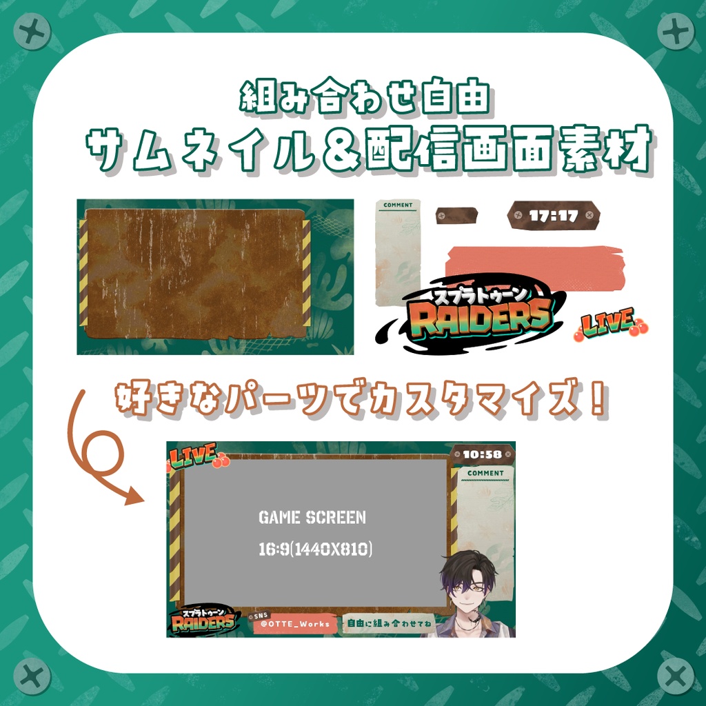 【無料/フリー版あり】スプラトゥーンレイダース風サムネ素材&配信画面セット