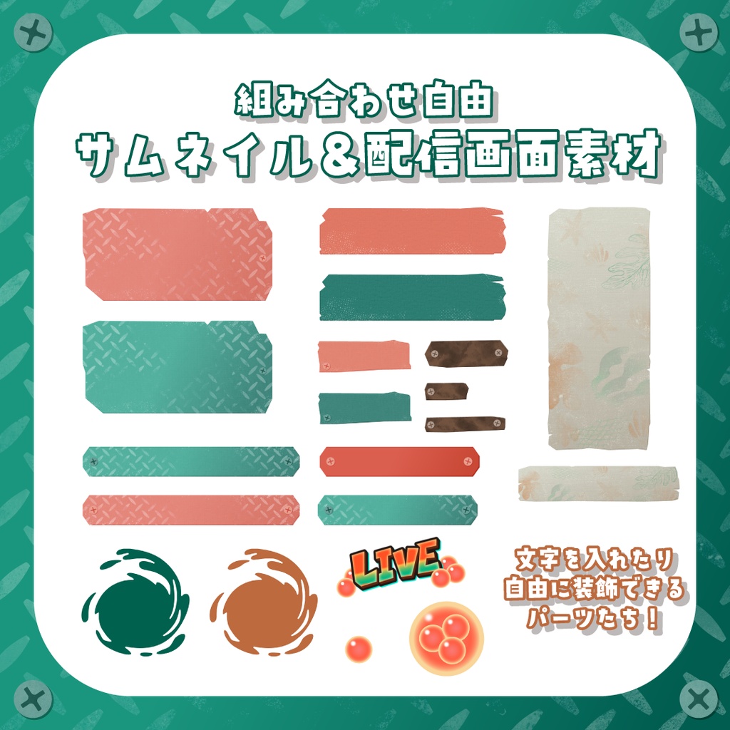 【無料/フリー版あり】スプラトゥーンレイダース風サムネ素材&配信画面セット