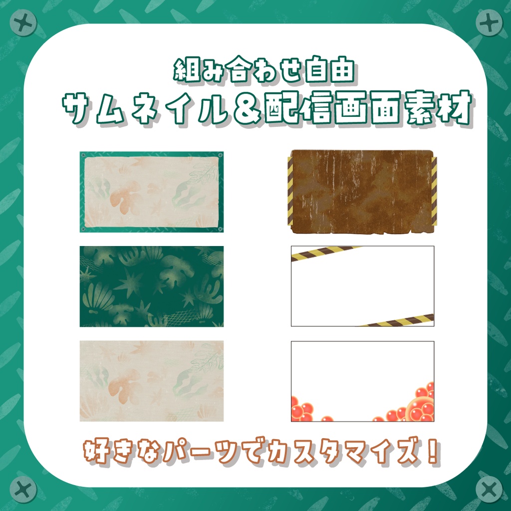 【無料/フリー版あり】スプラトゥーンレイダース風サムネ素材&配信画面セット