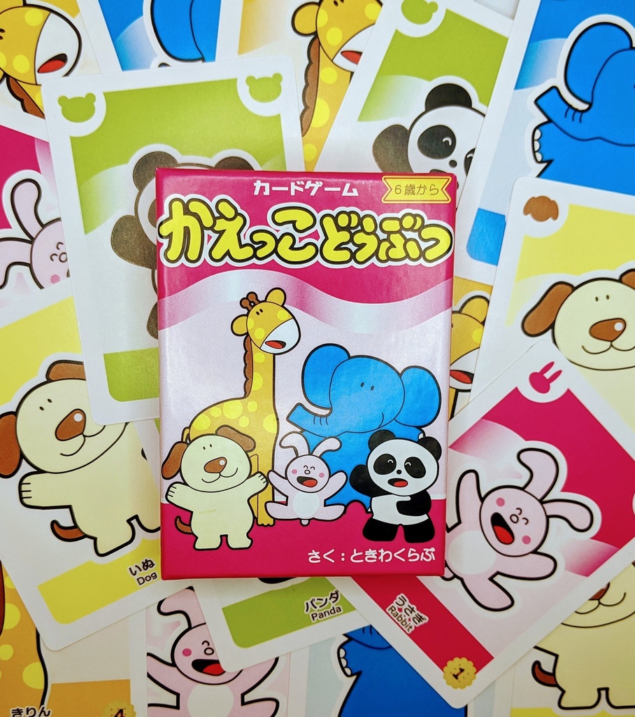 かえっこどうぶつ