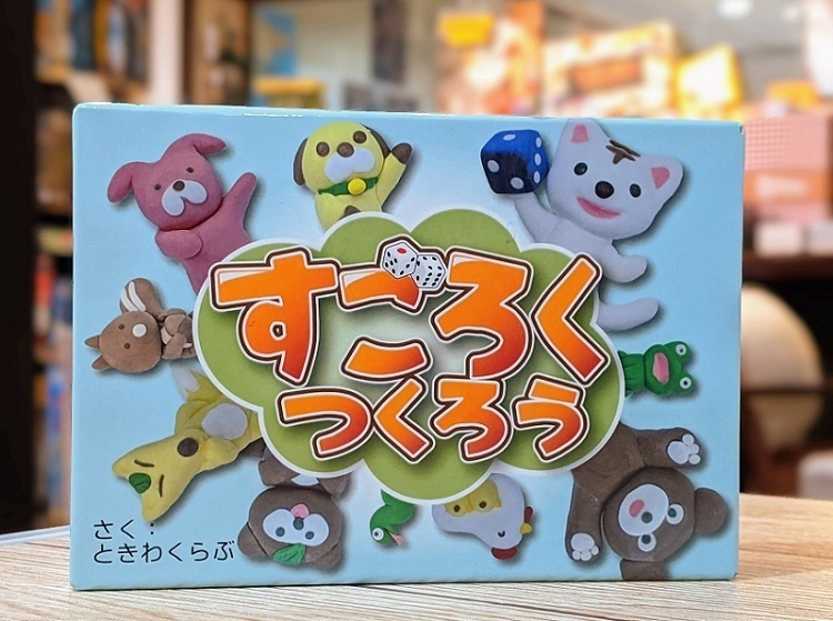 すごろくつくろう