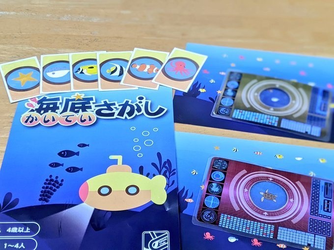 海底さがし
