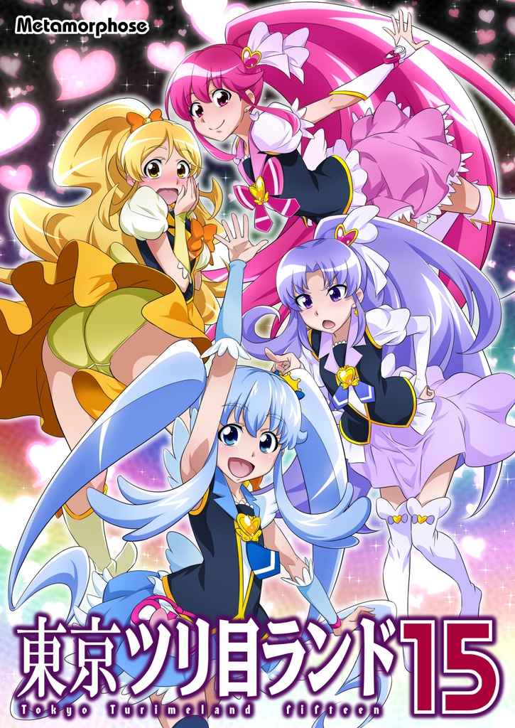 東京ツリ目ランド15