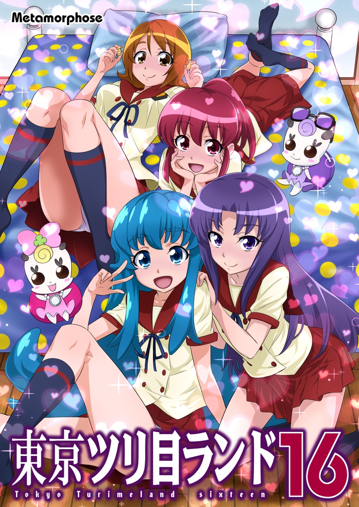 東京ツリ目ランド16