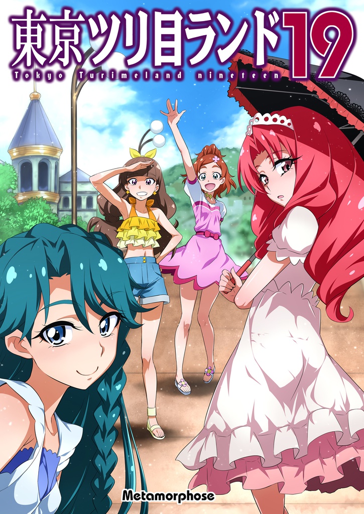 東京ツリ目ランド19