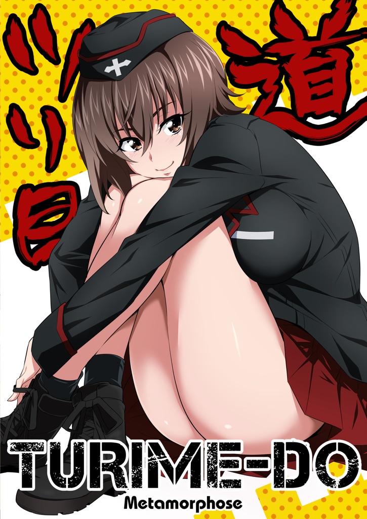 ツリ目道