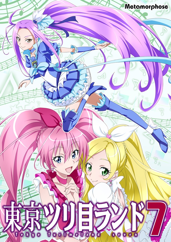 東京ツリ目ランド7