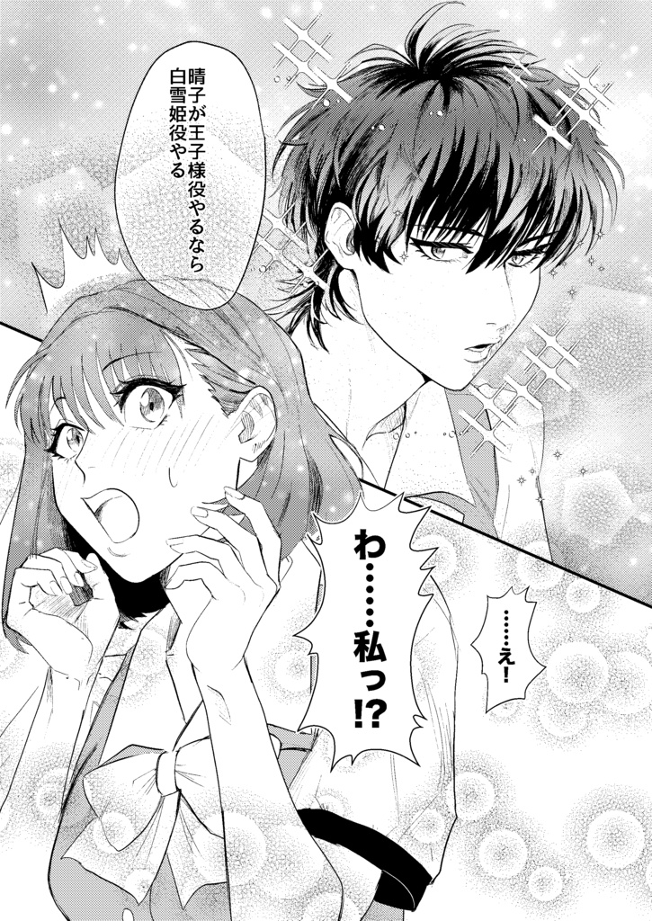 あなたのキスで目を覚まして(webにて全文公開しています)