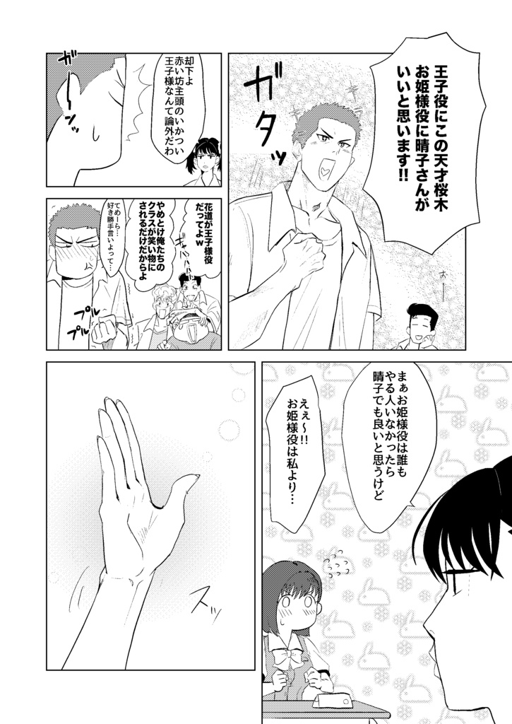 あなたのキスで目を覚まして(webにて全文公開しています)