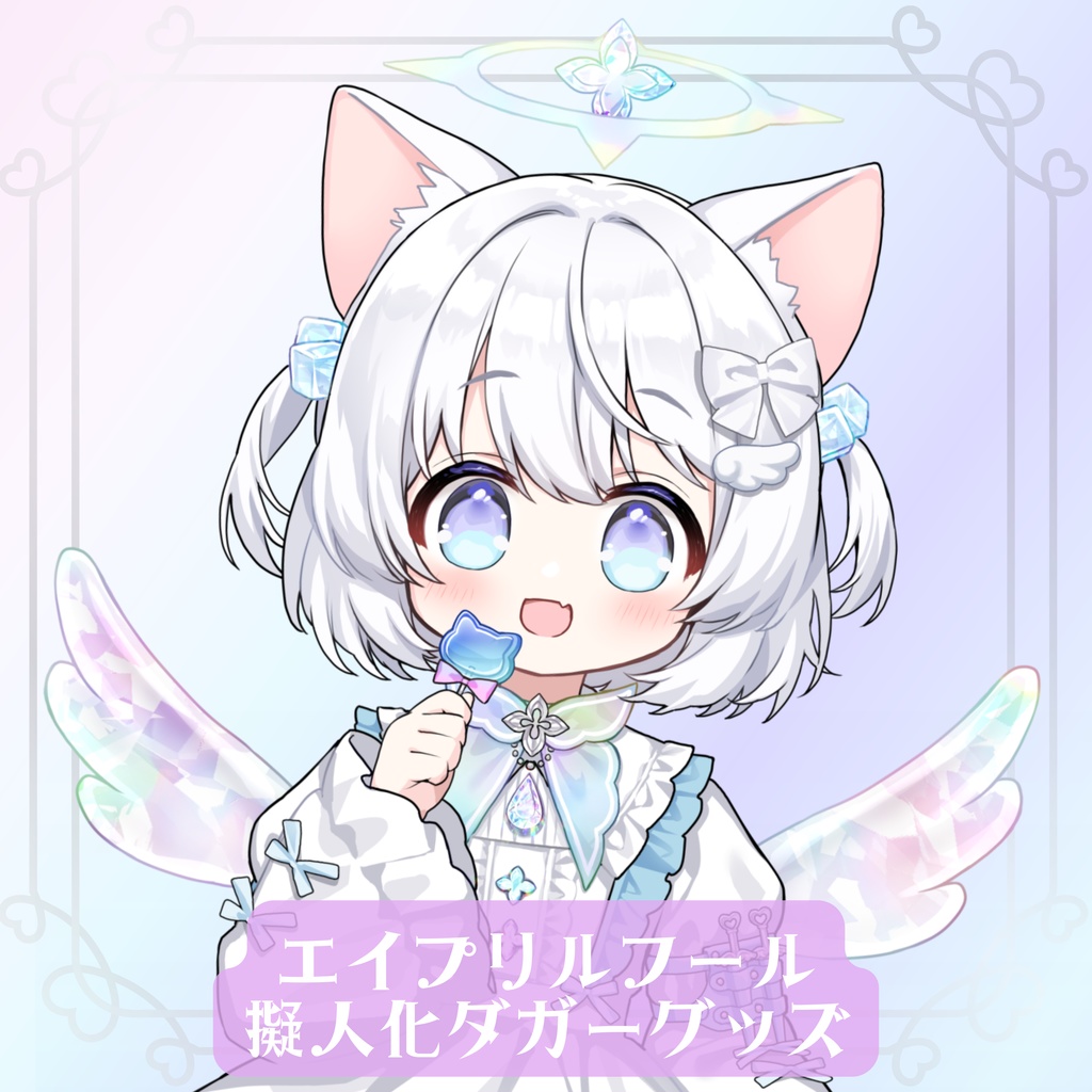 エイプリルフール 擬人化ダガーグッズ