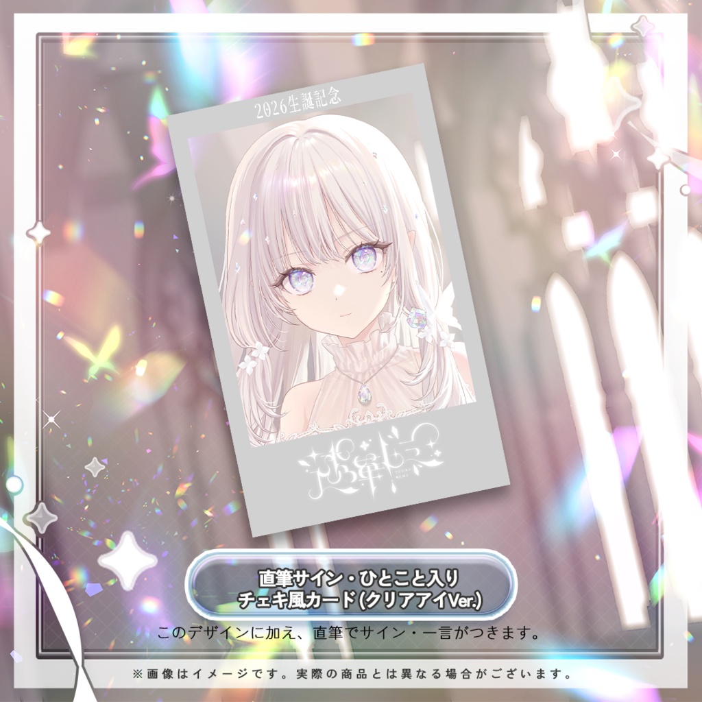 透華レミ誕生日記念グッズ2026