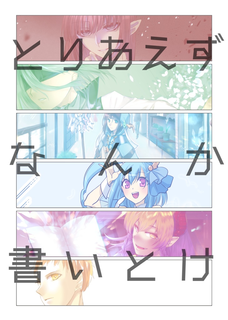 とりあえずなんか書いとけ