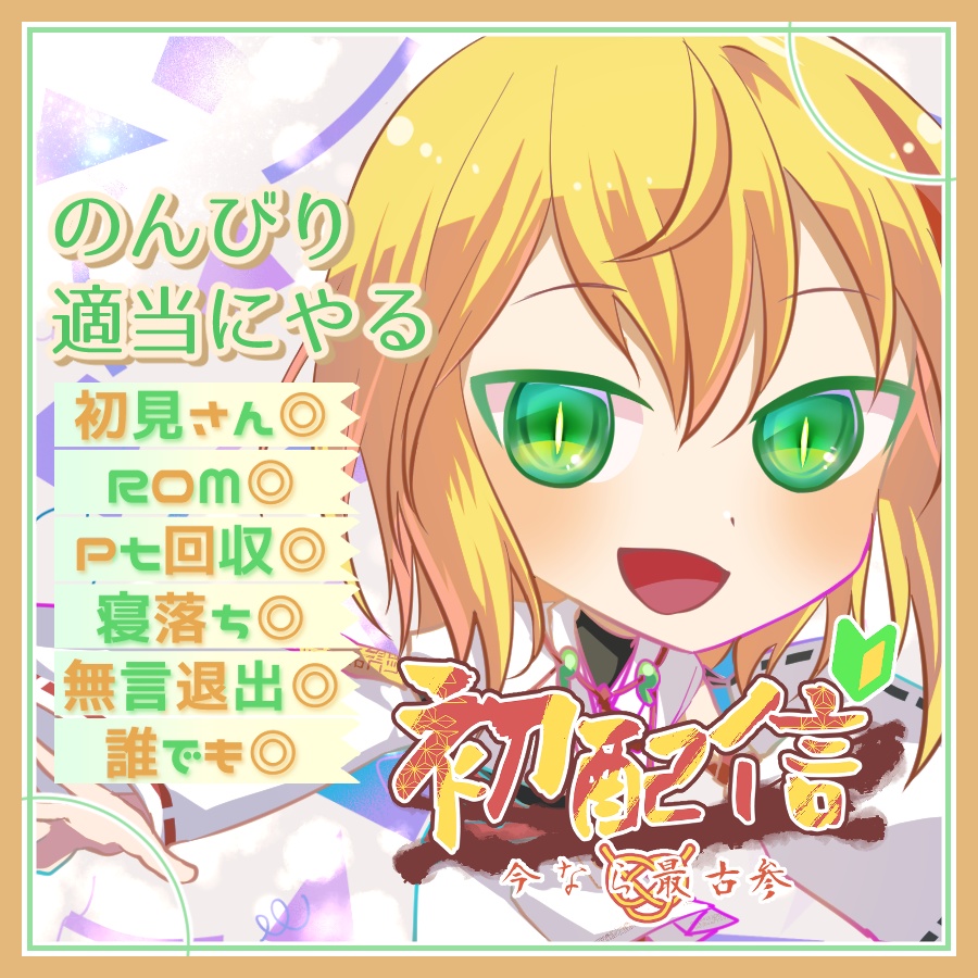 【配信素材】和風 初配信ロゴ【8種類】