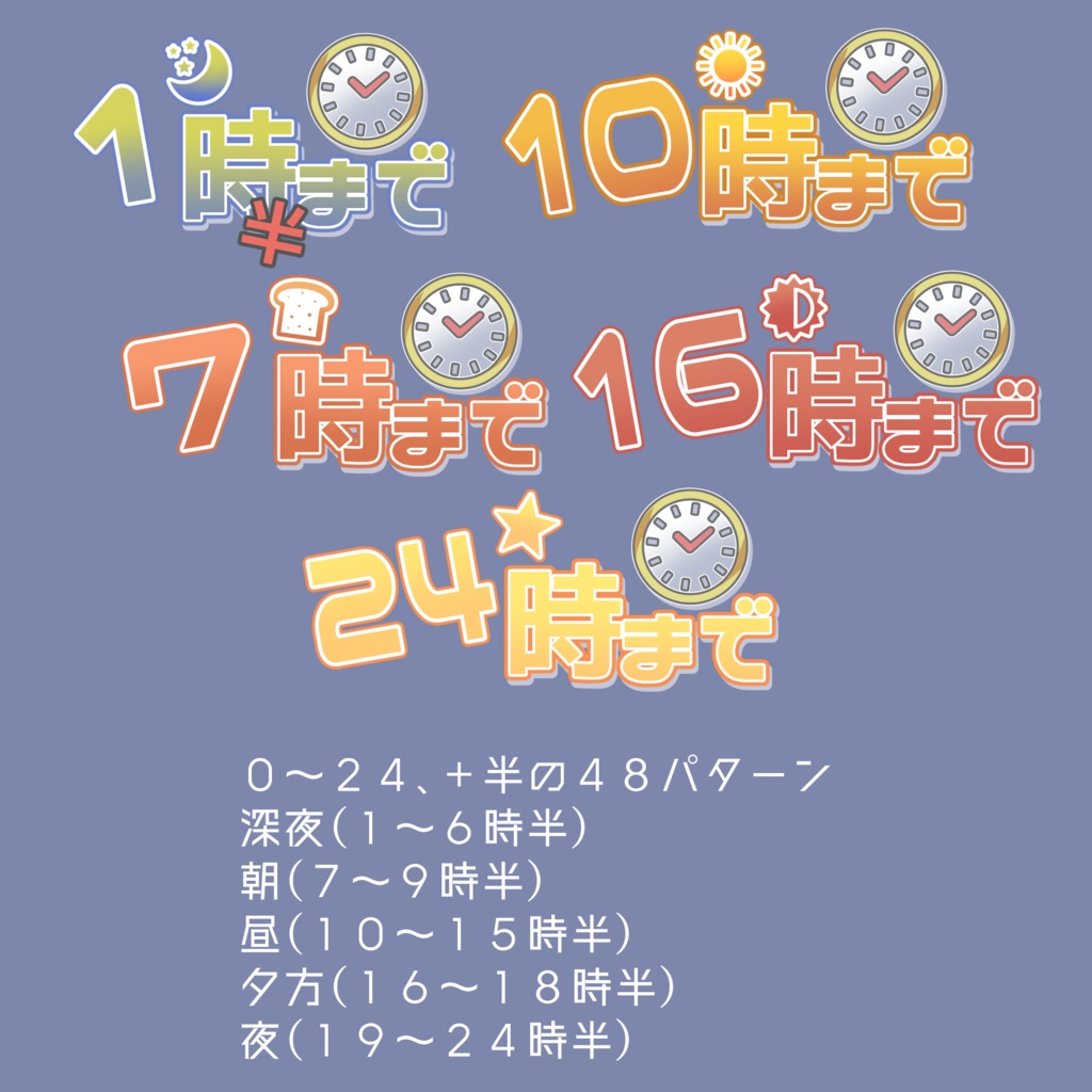【配信素材】終了時刻ロゴ【48種類】