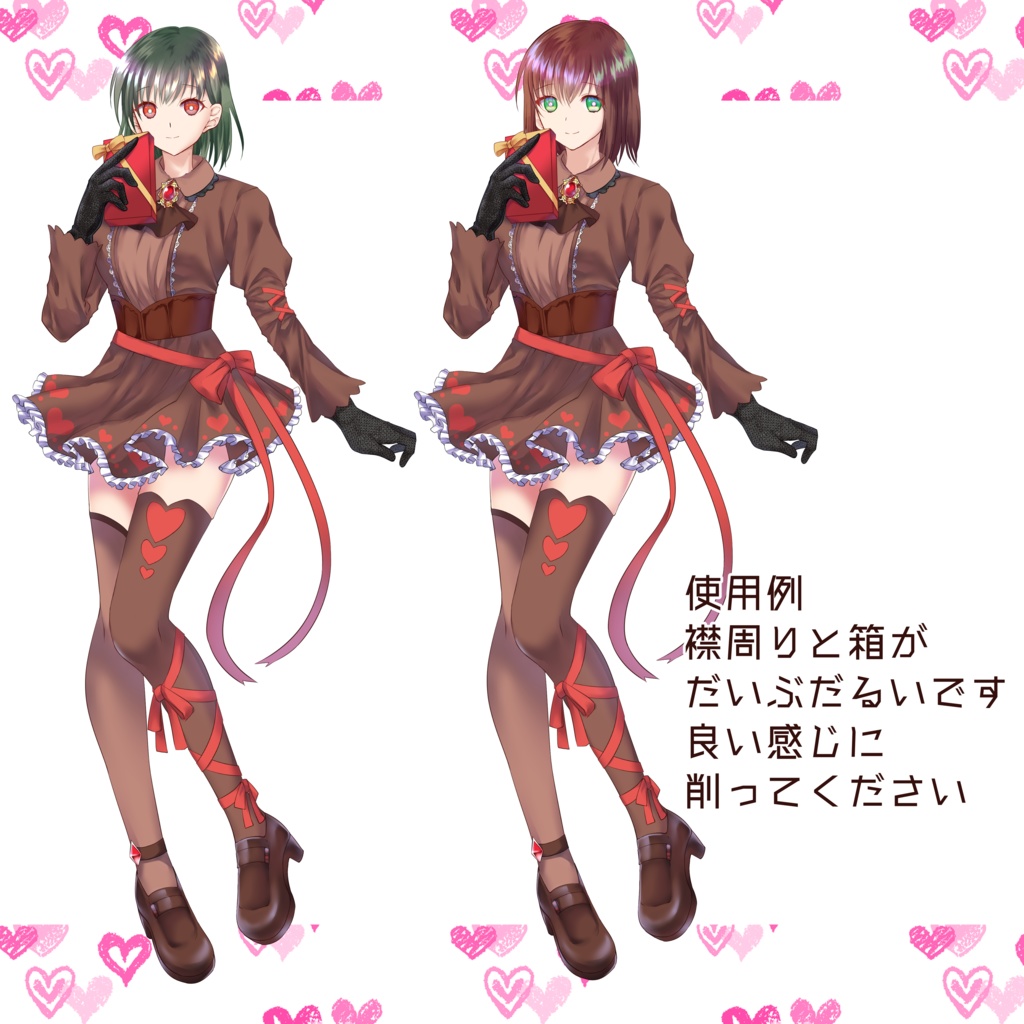 バレンタイン衣装素材