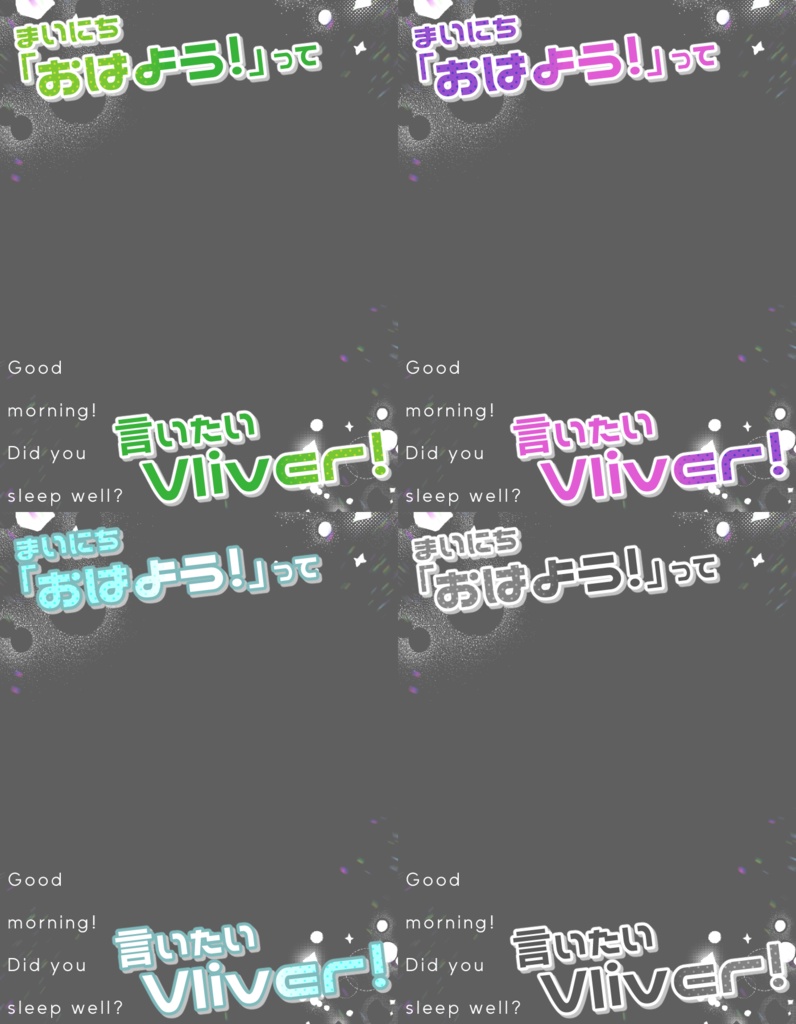 【配信者向け素材】おはVフレーム【8種類】