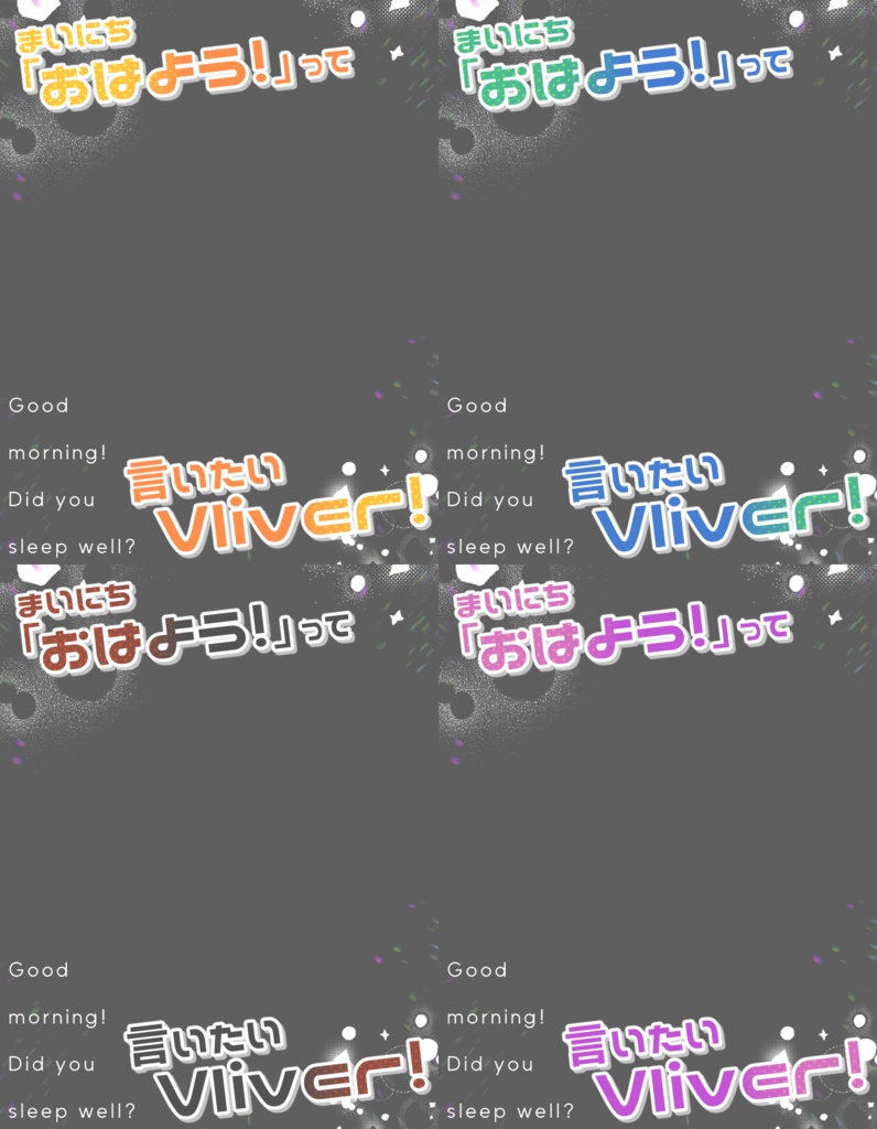 【配信者向け素材】おはVフレーム【8種類】