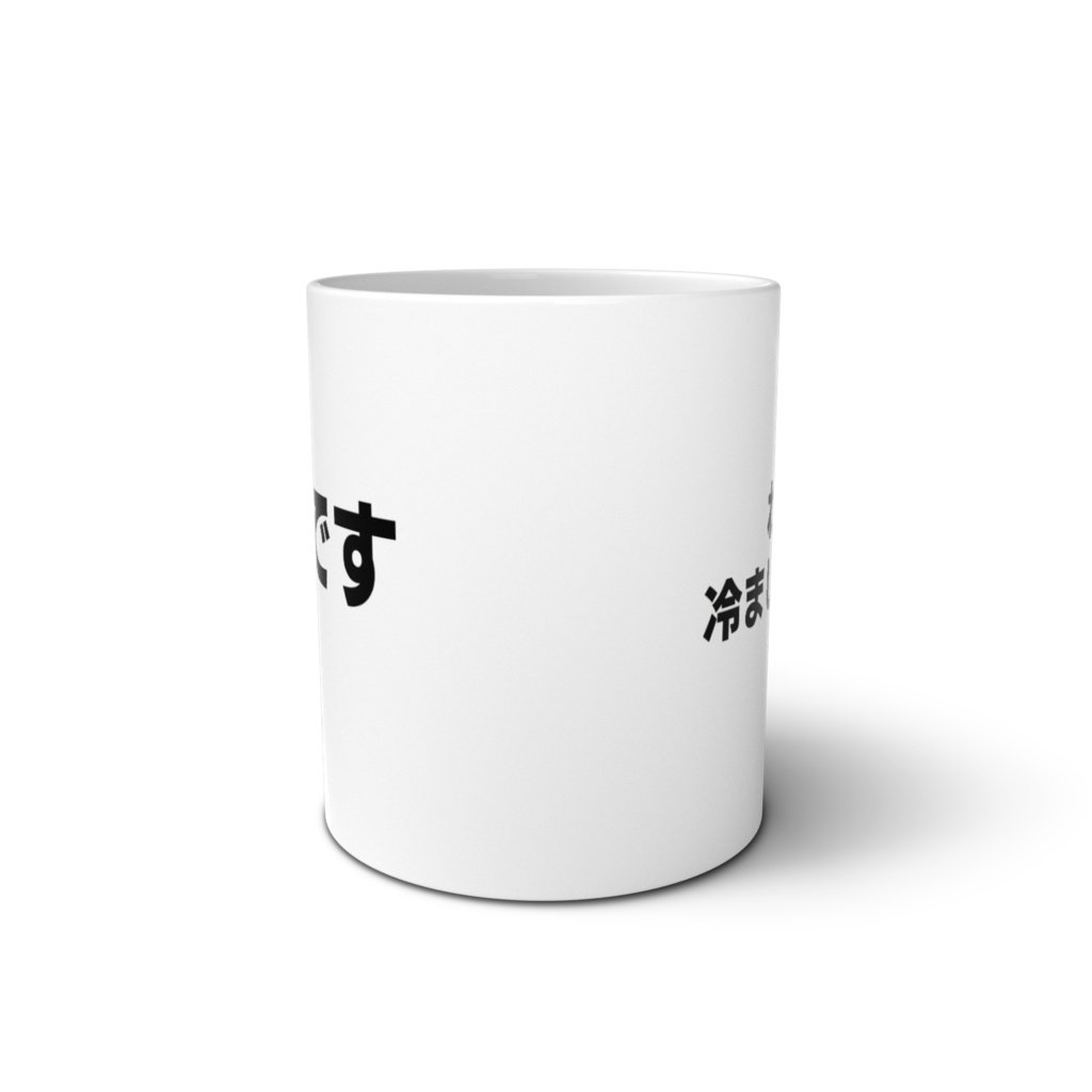 猫舌ですマグカップ