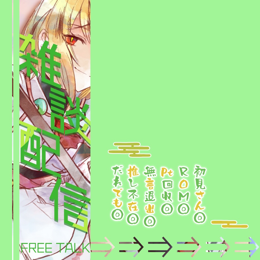 【配信素材】立ち絵を乗せて背景塗るだけ雑談枠サムネ素材