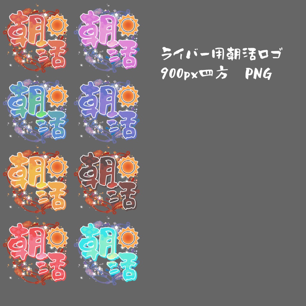 【配信素材】和風 朝活ロゴ【8種類】