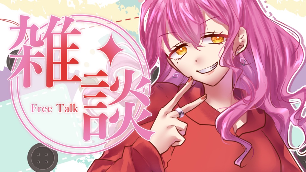 とてもシンプル雑談ロゴ(色変え可)