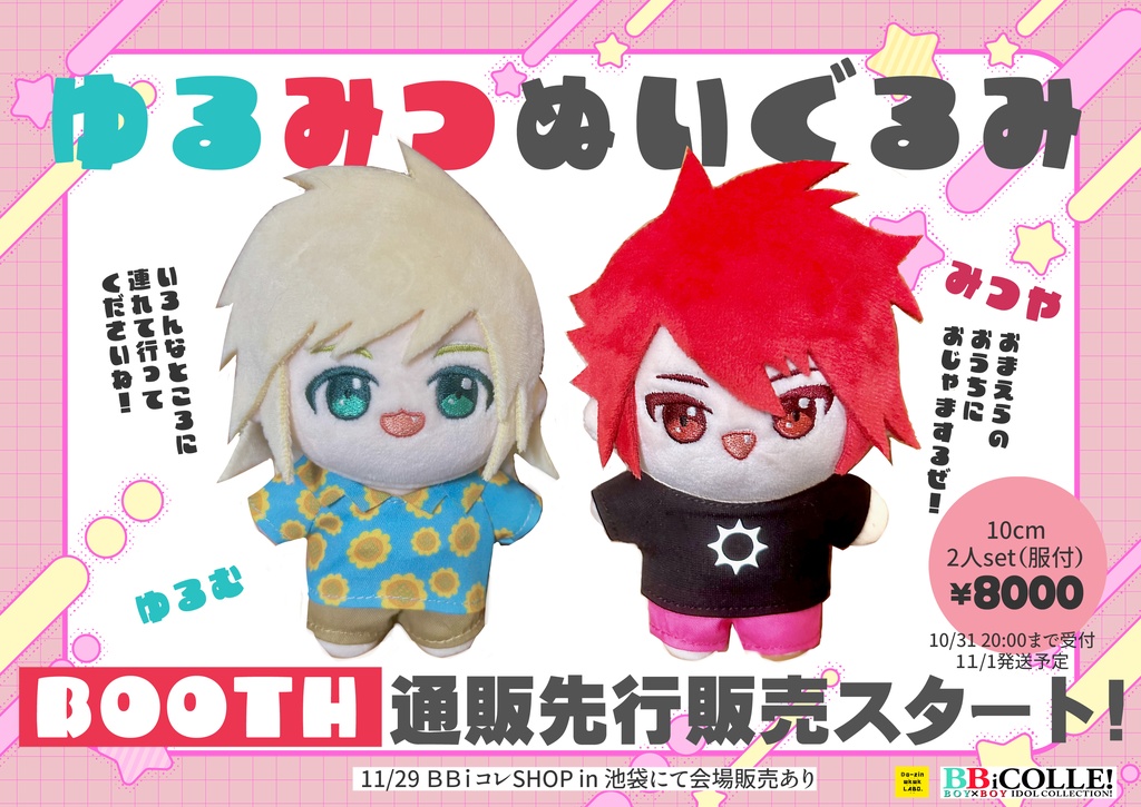 ゆるみつぬいぐるみ