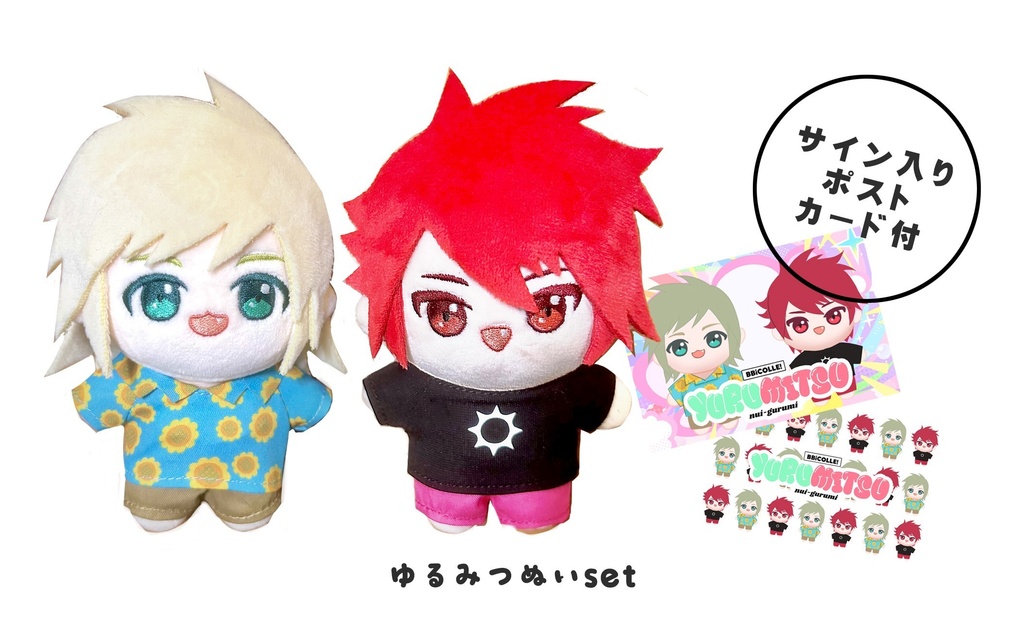 ゆるみつぬいぐるみ