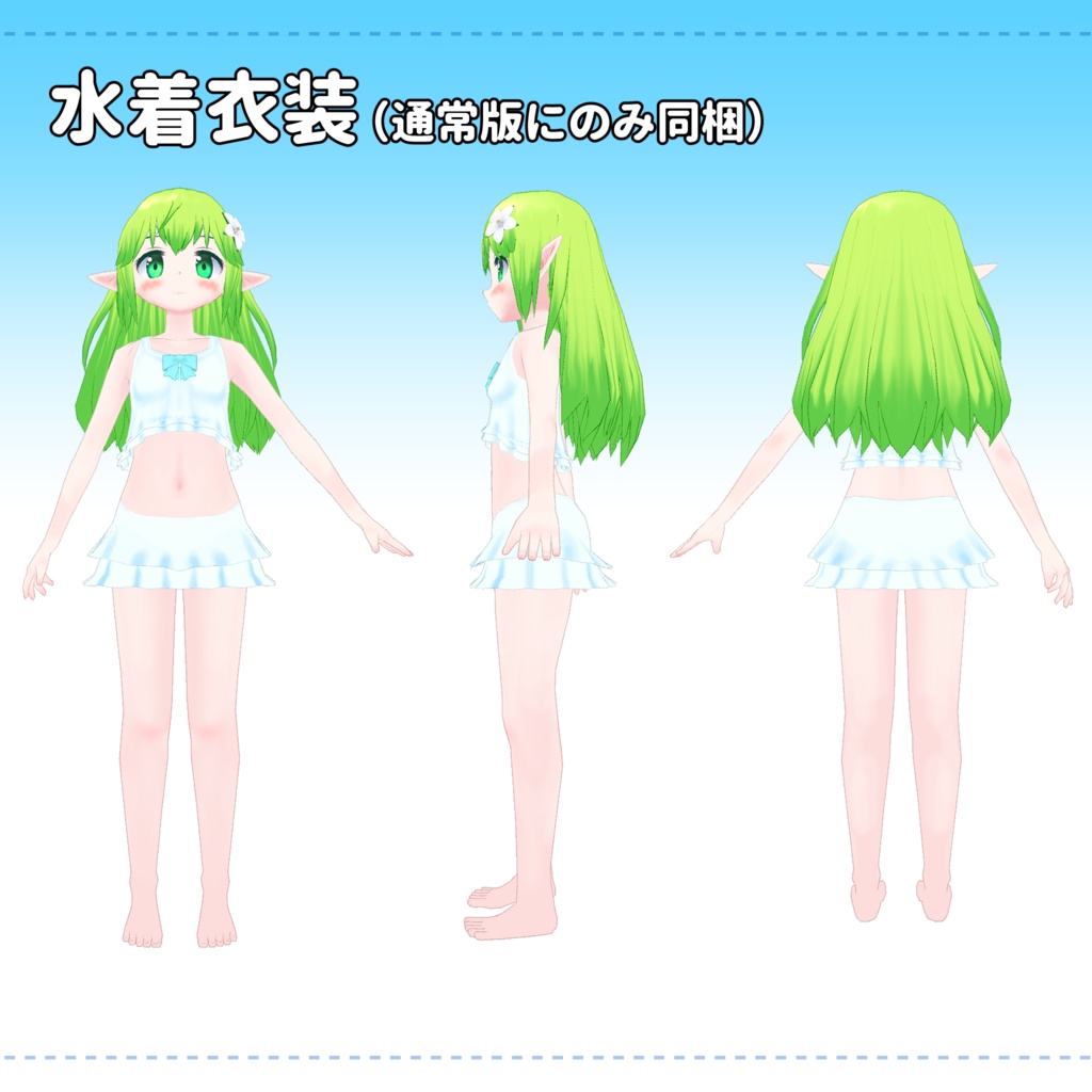 【オリジナル3Dモデル】エルフっ娘の『ミント』