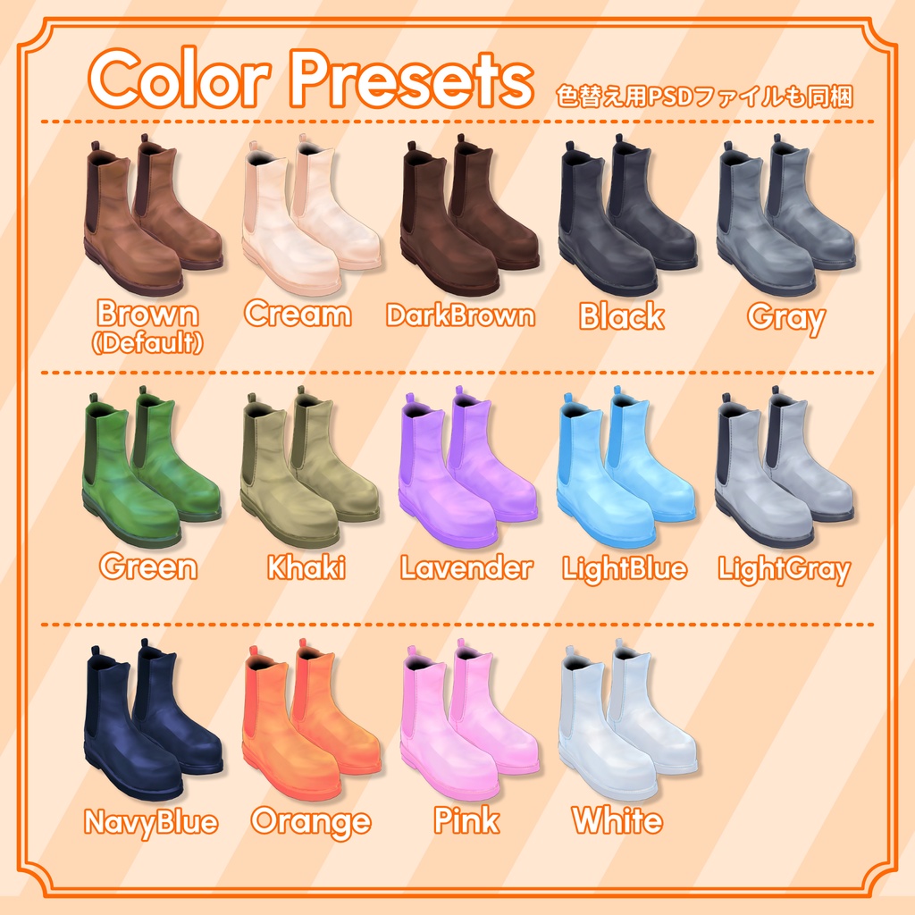 【3Dモデル】サイドゴアブーツ 14色/PSD同梱