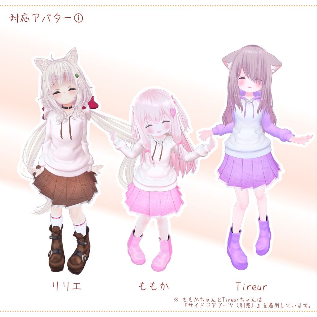 【15アバター対応】のんびりミニスカ&パーカー