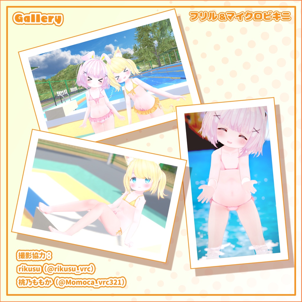 【ももか・Tireur用】フリル&マイクロビキニ