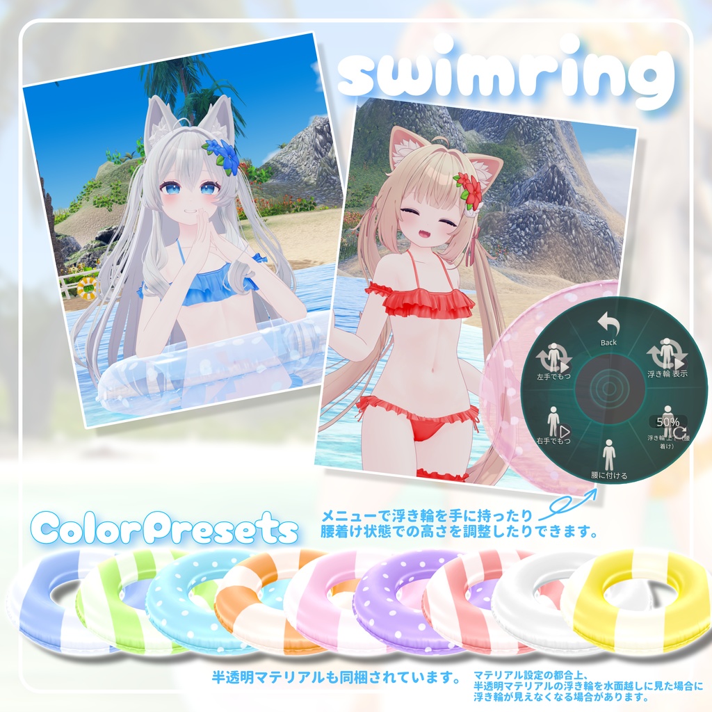 【3アバター対応】まなつみずぎ